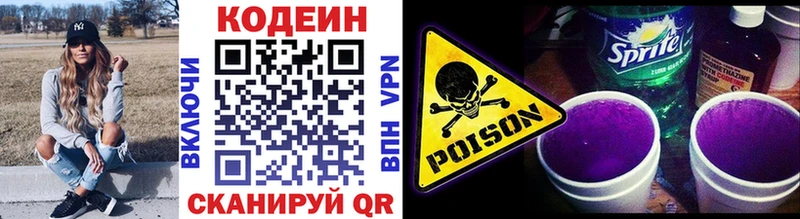Кодеин Purple Drank  Питкяранта 